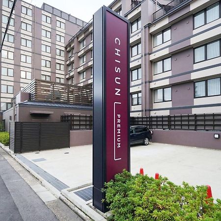 京都九条岐山高级酒店 外观 照片
